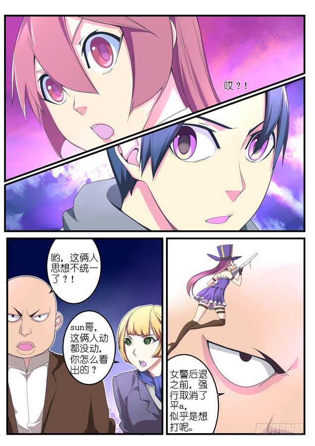 《百万女神》051.蚕食 第3页