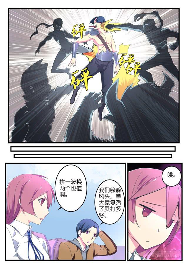 《百万女神》051.蚕食 第5页