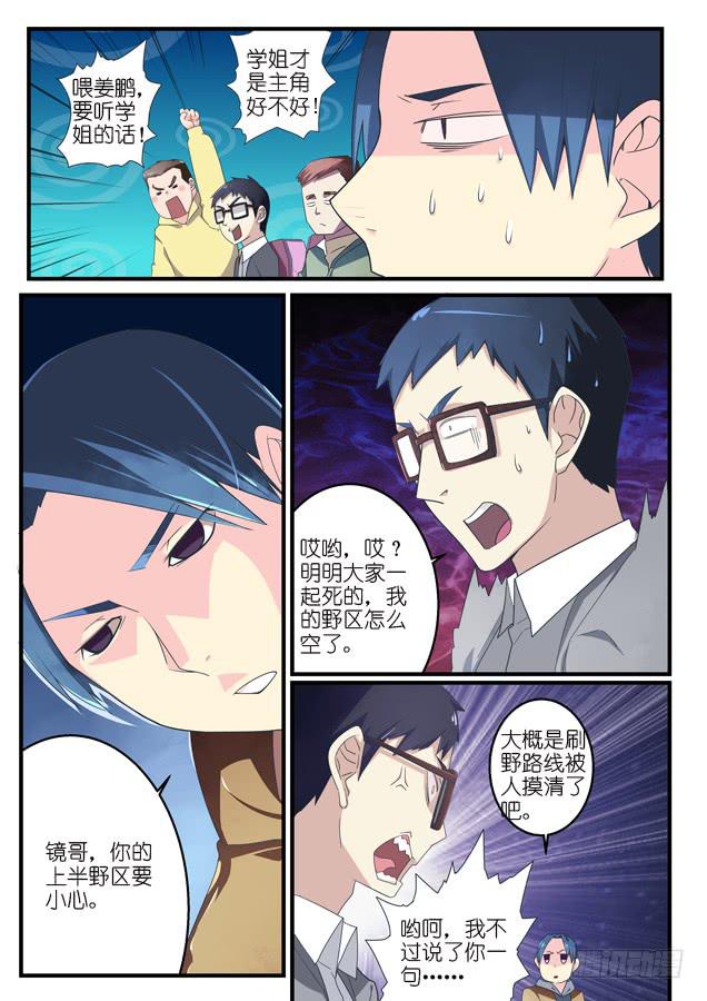 《百万女神》051.蚕食 第6页