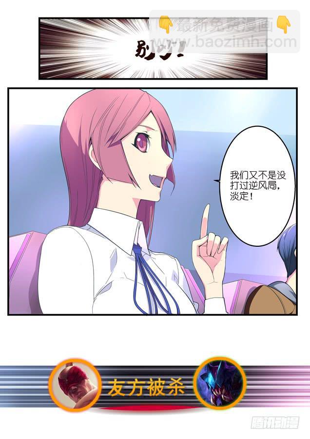 《百万女神》051.蚕食 第7页
