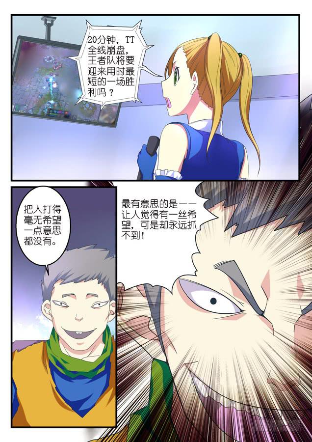 《百万女神》051.蚕食 第9页