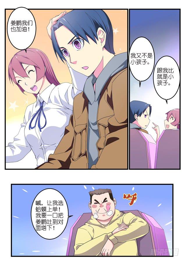 《百万女神》052.崩盘 第3页