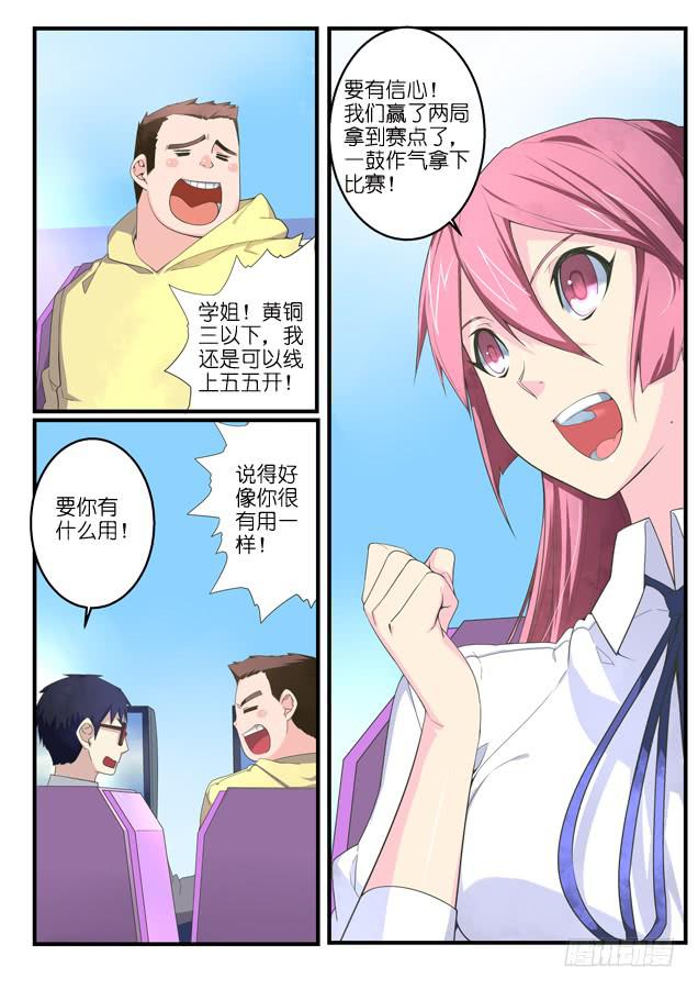 《百万女神》049.赛点 第3页