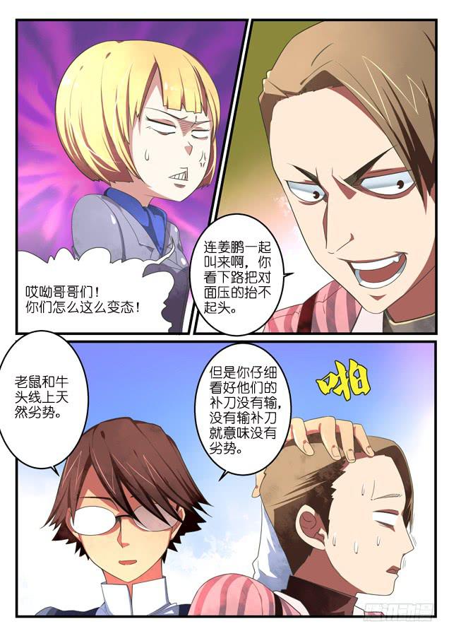 《百万女神》049.赛点 第6页