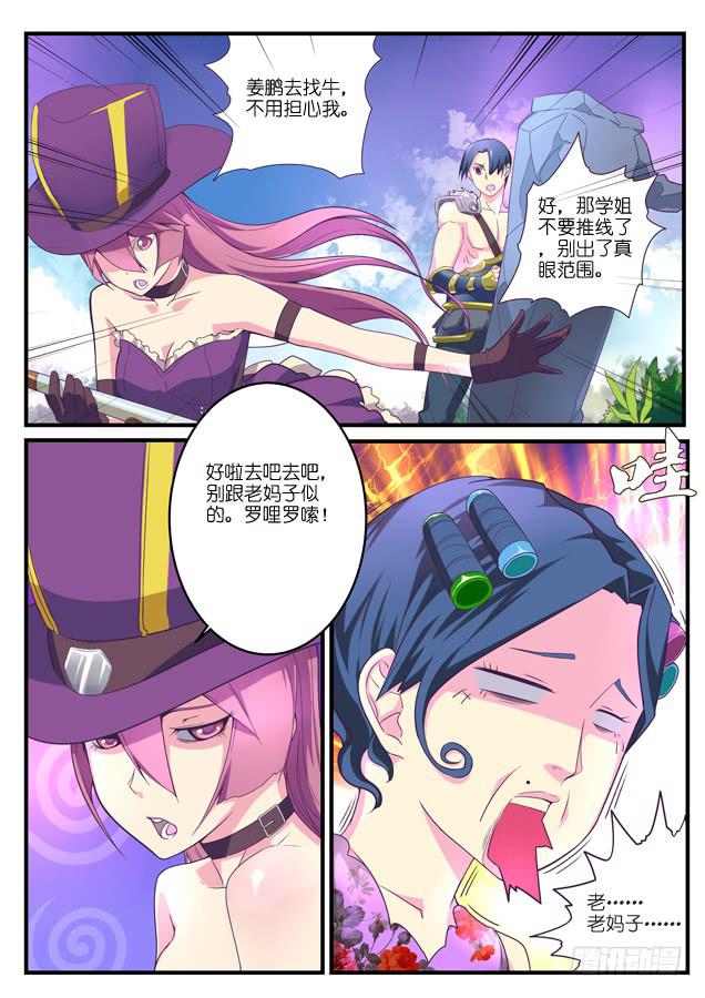 《百万女神》050.大意？ 第4页