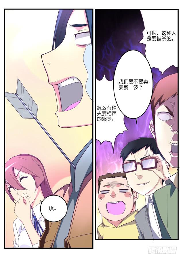 《百万女神》050.大意？ 第5页