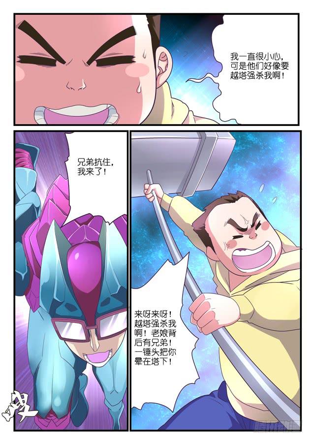 《百万女神》050.大意？ 第8页