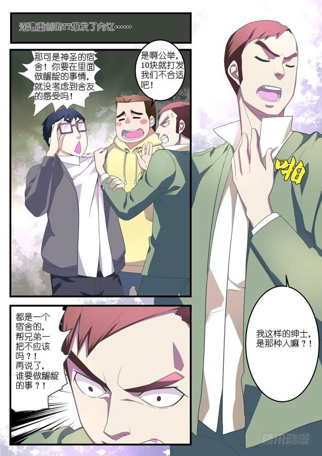 《百万女神》054.内讧（上） 第1页