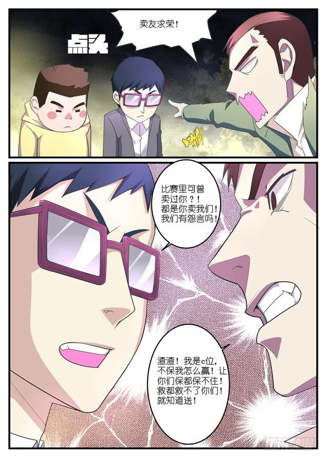 《百万女神》054.内讧（上） 第2页
