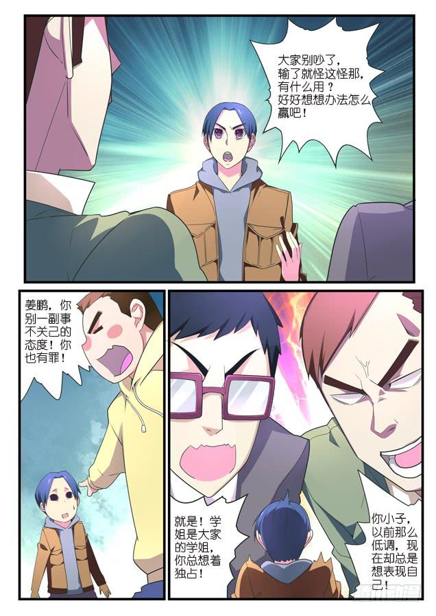 《百万女神》054.内讧（上） 第4页