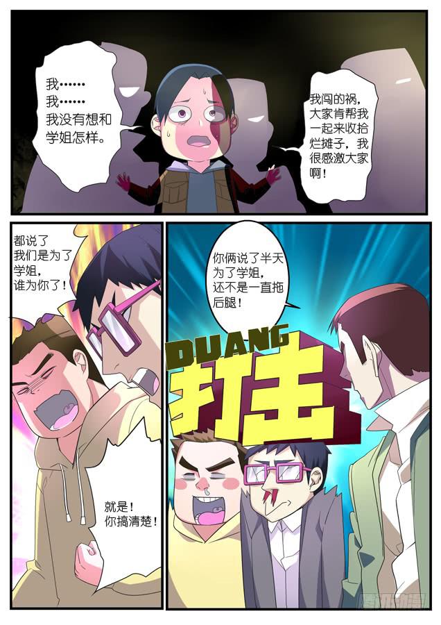 《百万女神》054.内讧（下） 第1页