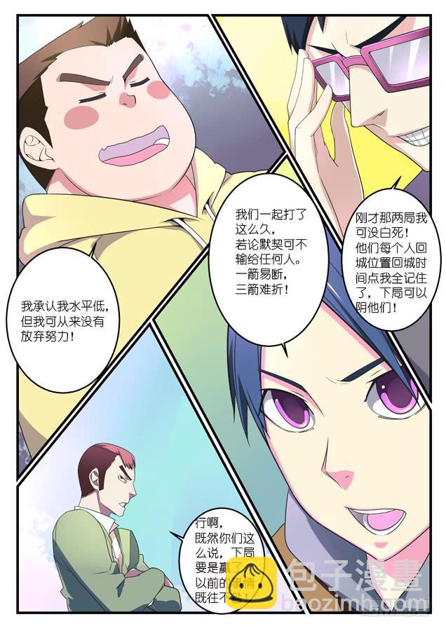 《百万女神》054.内讧（下） 第2页