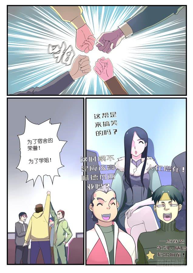《百万女神》054.内讧（下） 第3页