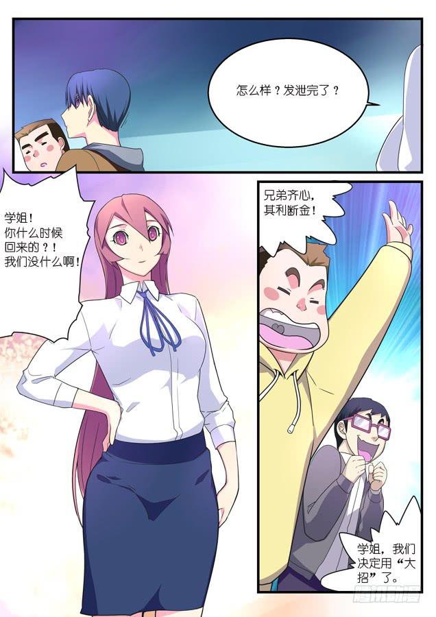 《百万女神》054.内讧（下） 第4页
