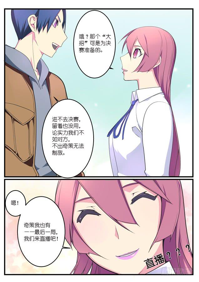 《百万女神》054.内讧（下） 第5页