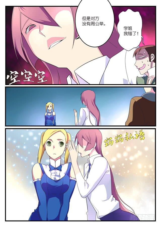 《百万女神》055.一搏 第3页