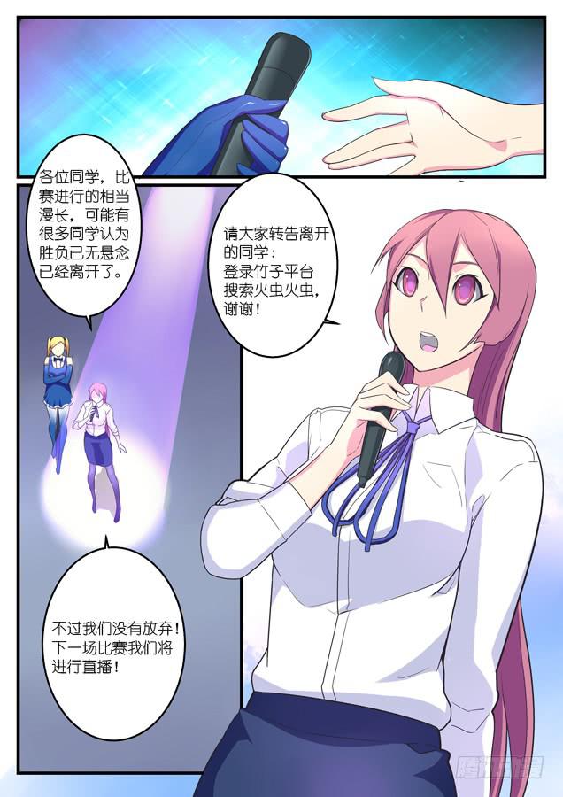 《百万女神》055.一搏 第4页