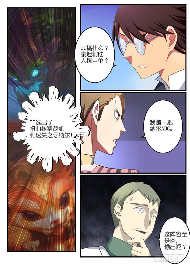 《百万女神》055.一搏 第8页