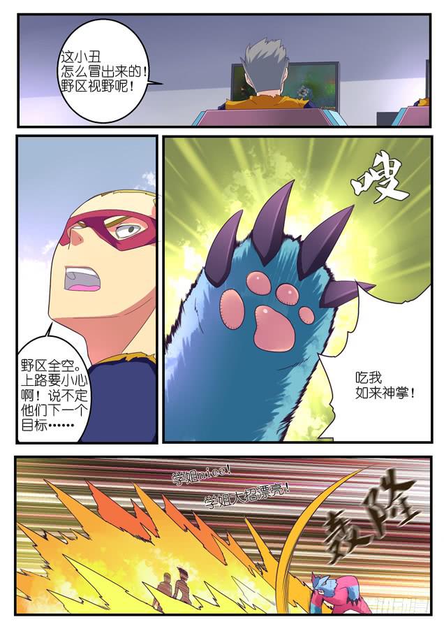《百万女神》056.恶魔小丑 第10页