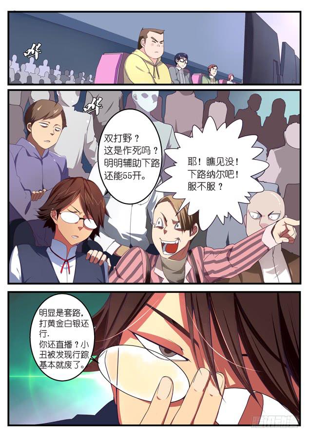 《百万女神》056.恶魔小丑 第1页