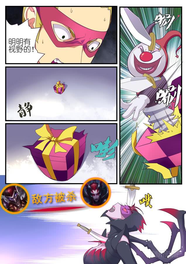《百万女神》056.恶魔小丑 第4页