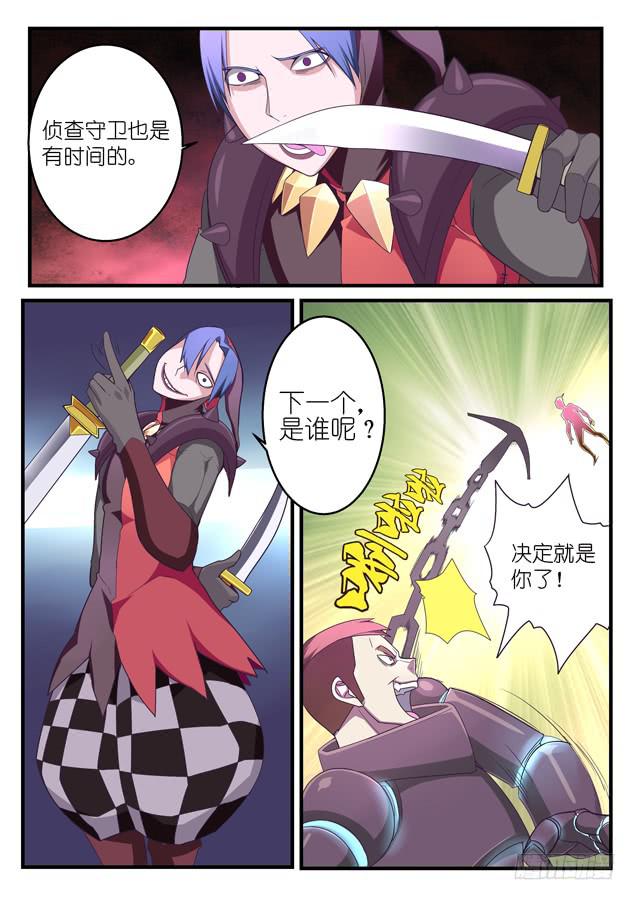 《百万女神》056.恶魔小丑 第5页