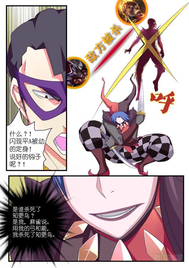 《百万女神》056.恶魔小丑 第6页