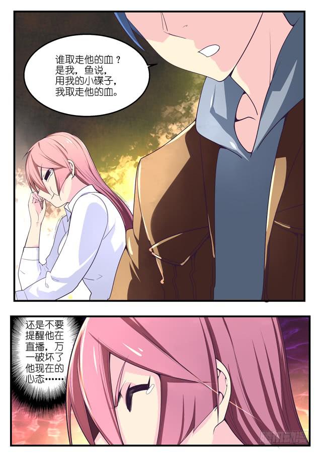 《百万女神》056.恶魔小丑 第8页