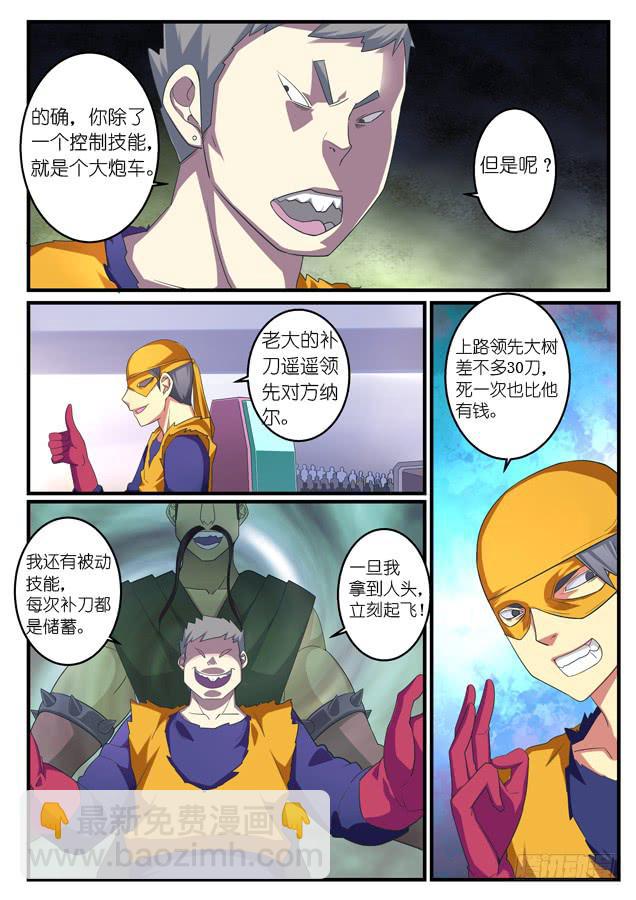 《百万女神》057.黑科技 第3页