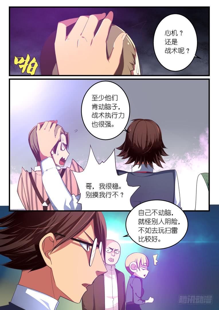《百万女神》058.五与一（上） 第2页