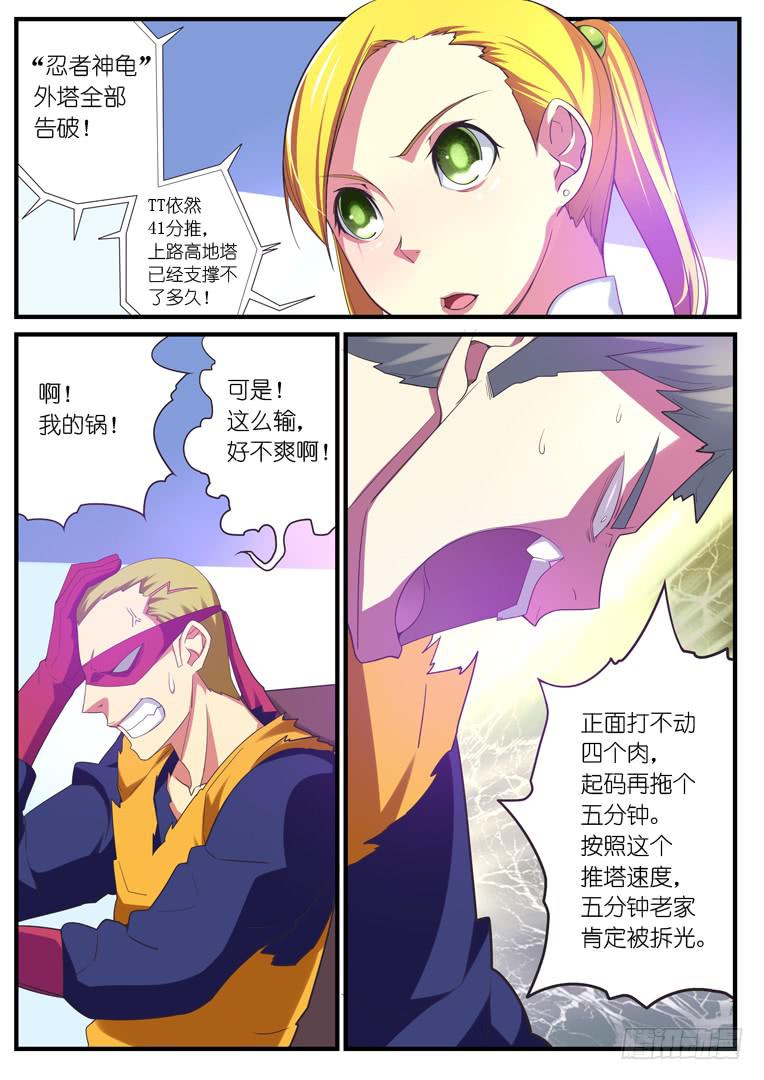 《百万女神》058.五与一（上） 第3页