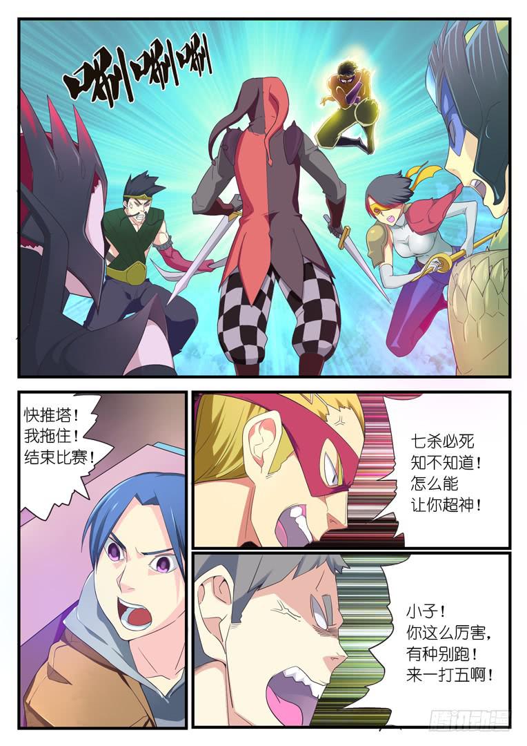 《百万女神》058.五与一（上） 第5页