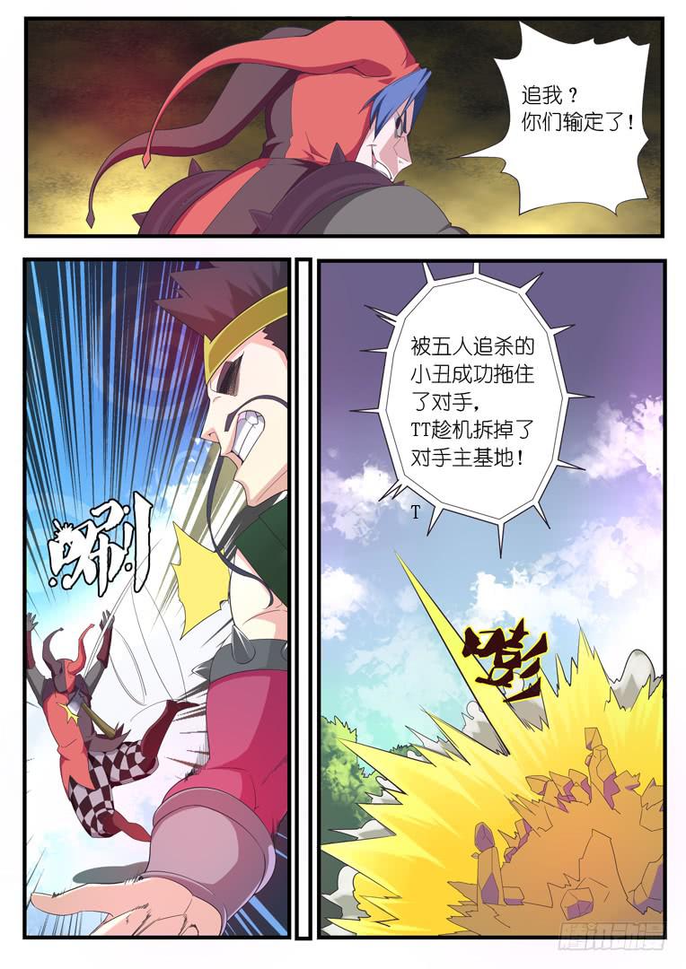 《百万女神》058.五与一（上） 第6页