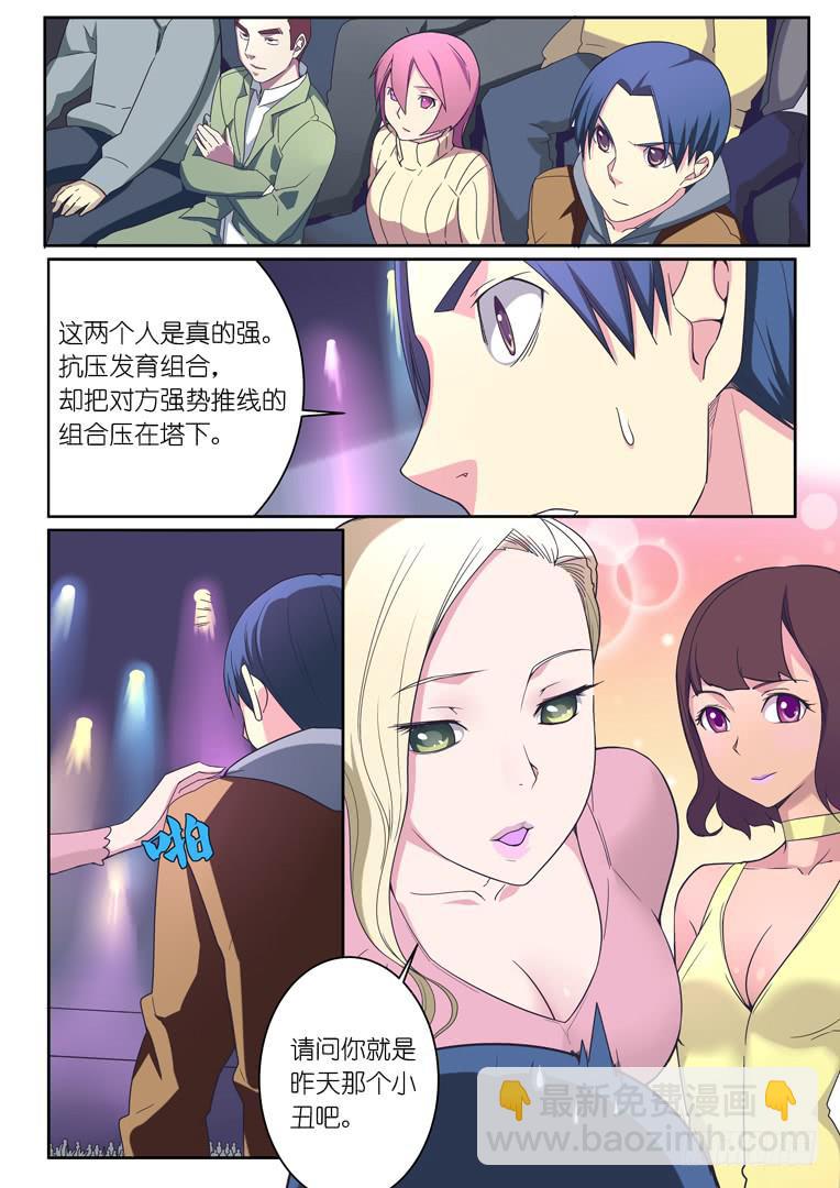 《百万女神》061.对手们 第2页