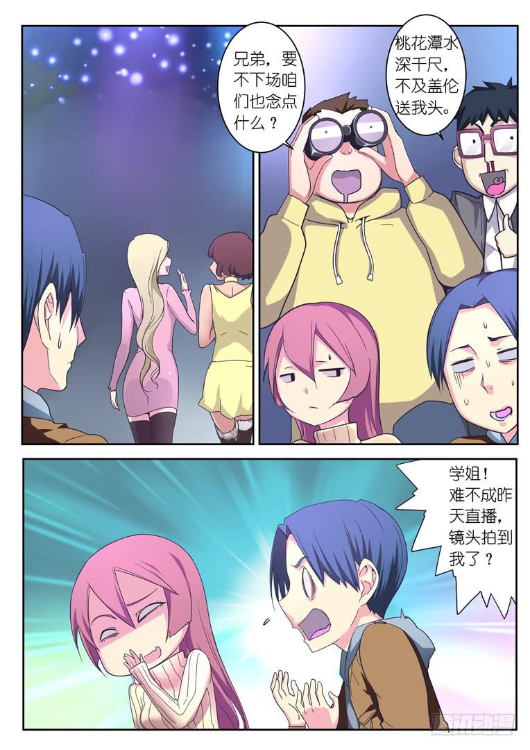 《百万女神》061.对手们 第5页