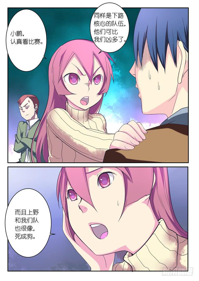 《百万女神》061.对手们 第6页