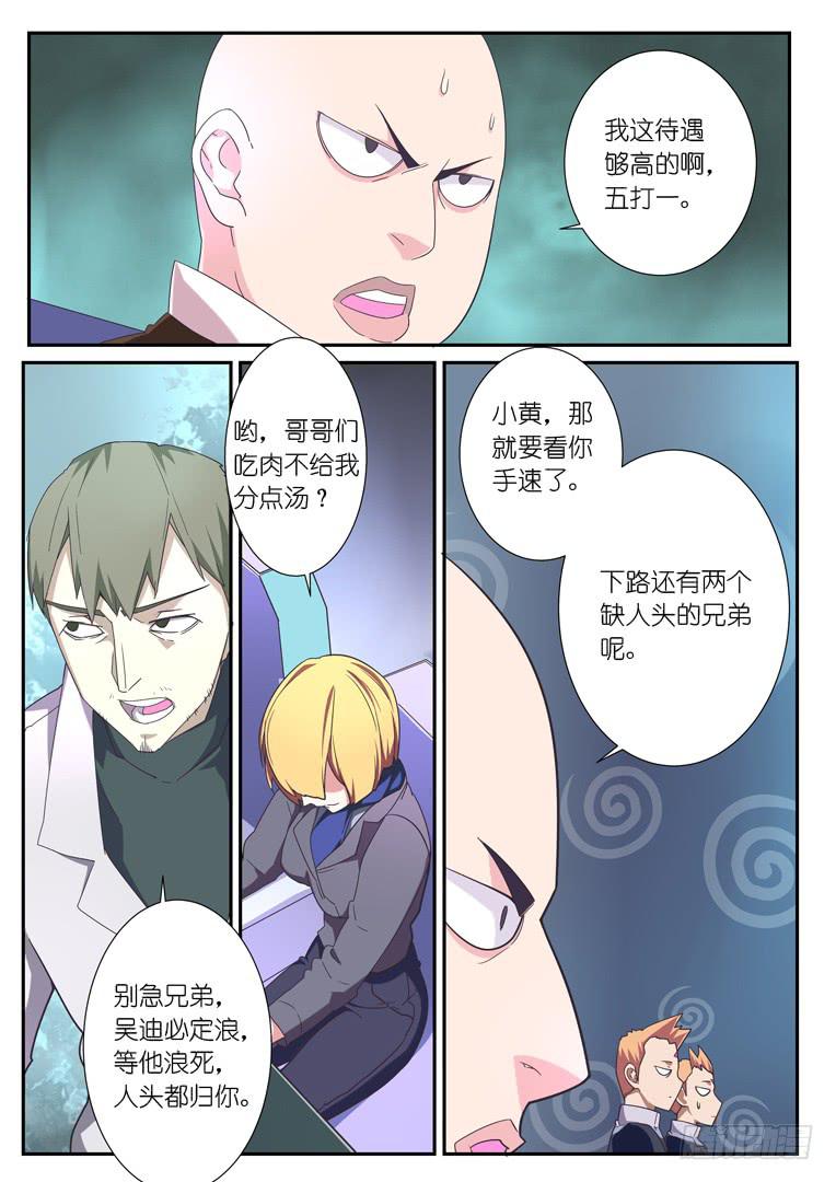 《百万女神》062.交战 第6页