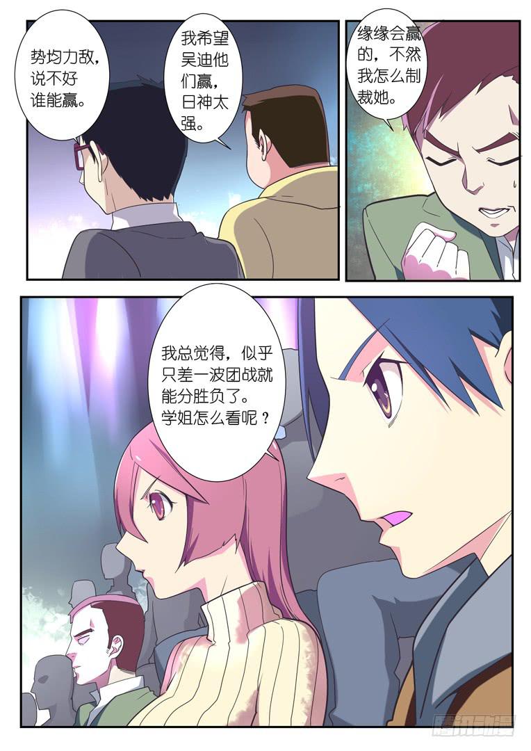 《百万女神》062.交战 第8页