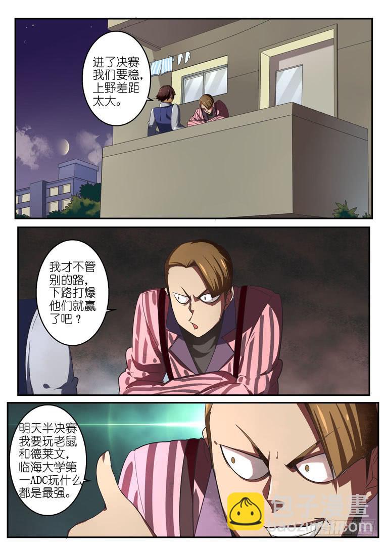 《百万女神》060.另一场半决赛 第6页