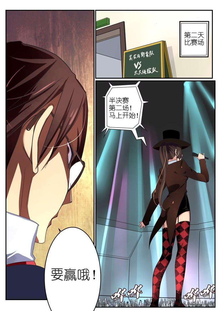 《百万女神》060.另一场半决赛 第9页