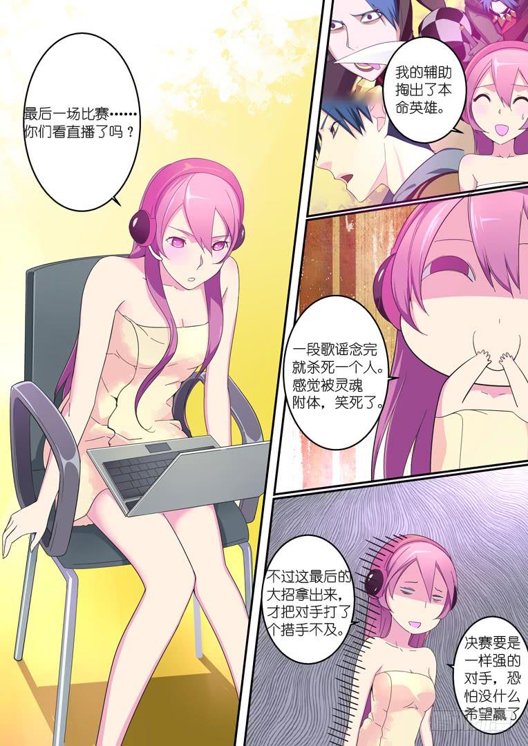 《百万女神》059.余暇（大家春节快乐） 第6页