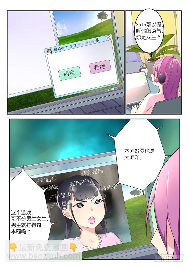《百万女神》059.余暇（大家春节快乐） 第8页
