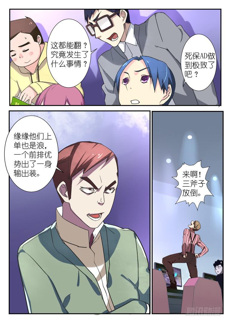 《百万女神》064.反转 第3页
