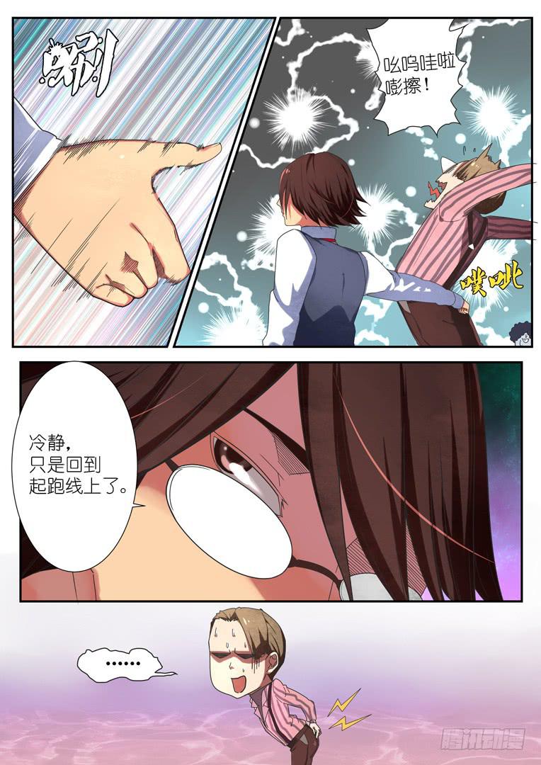 《百万女神》064.反转 第4页