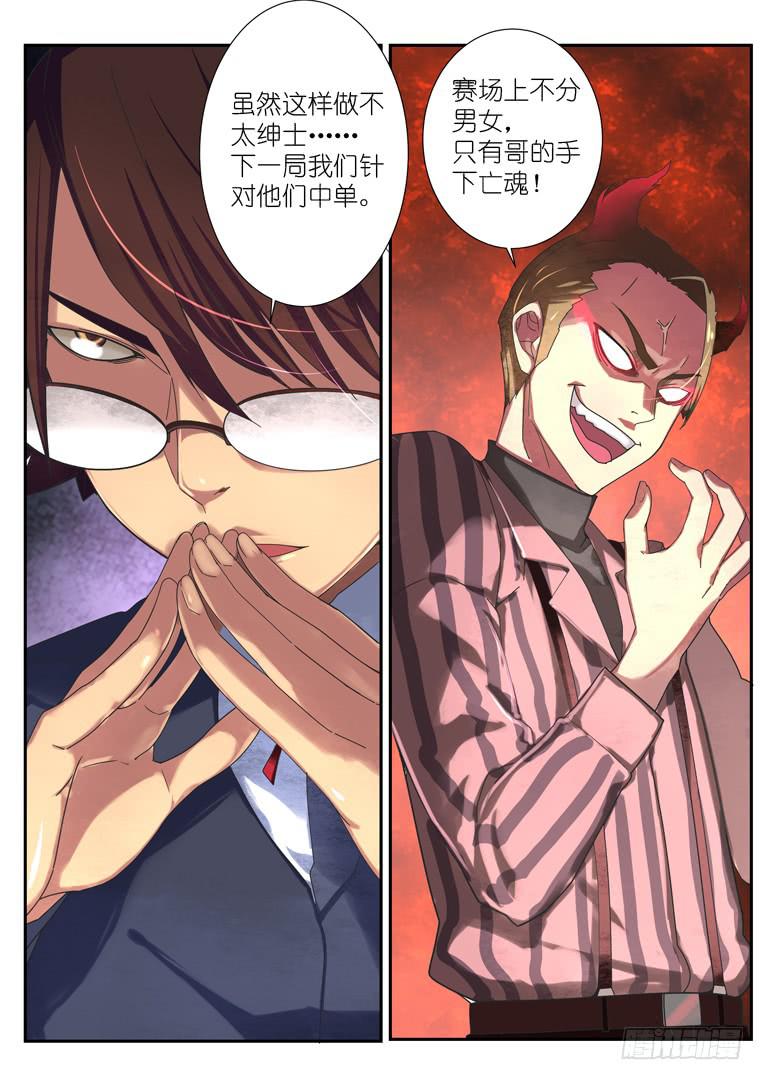 《百万女神》064.反转 第5页
