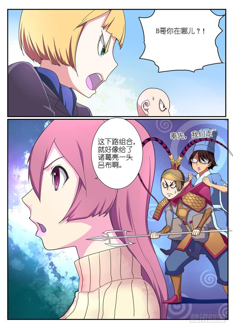 《百万女神》064.反转 第7页