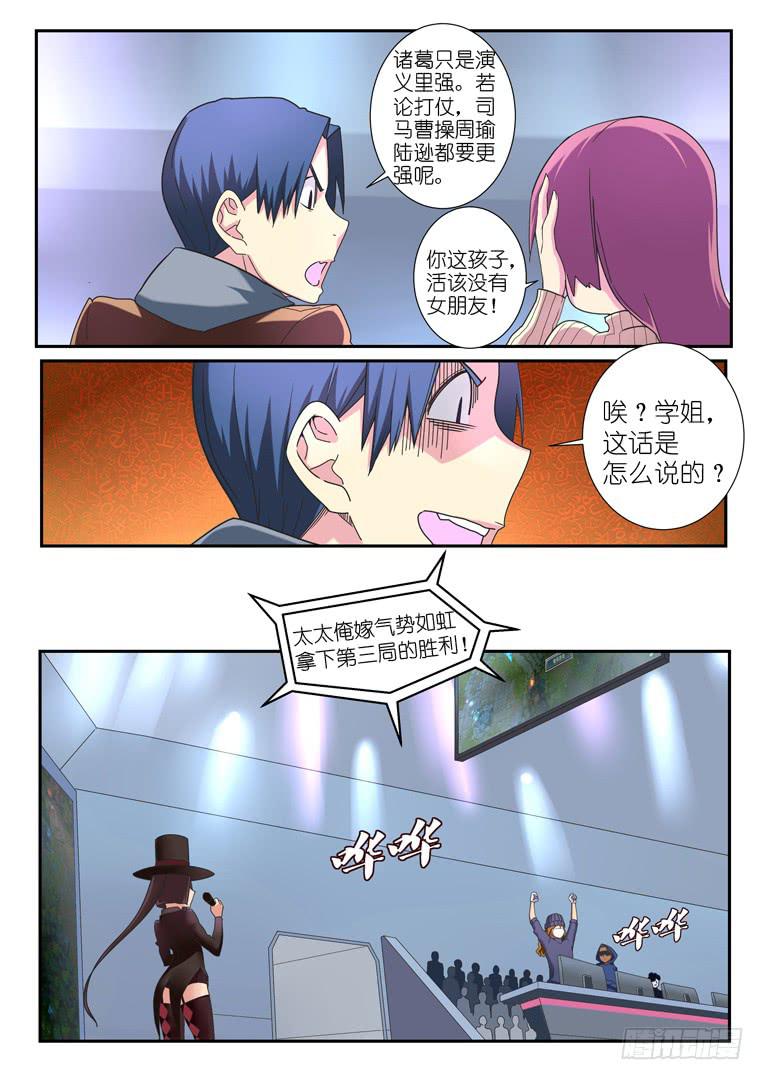 《百万女神》064.反转 第8页