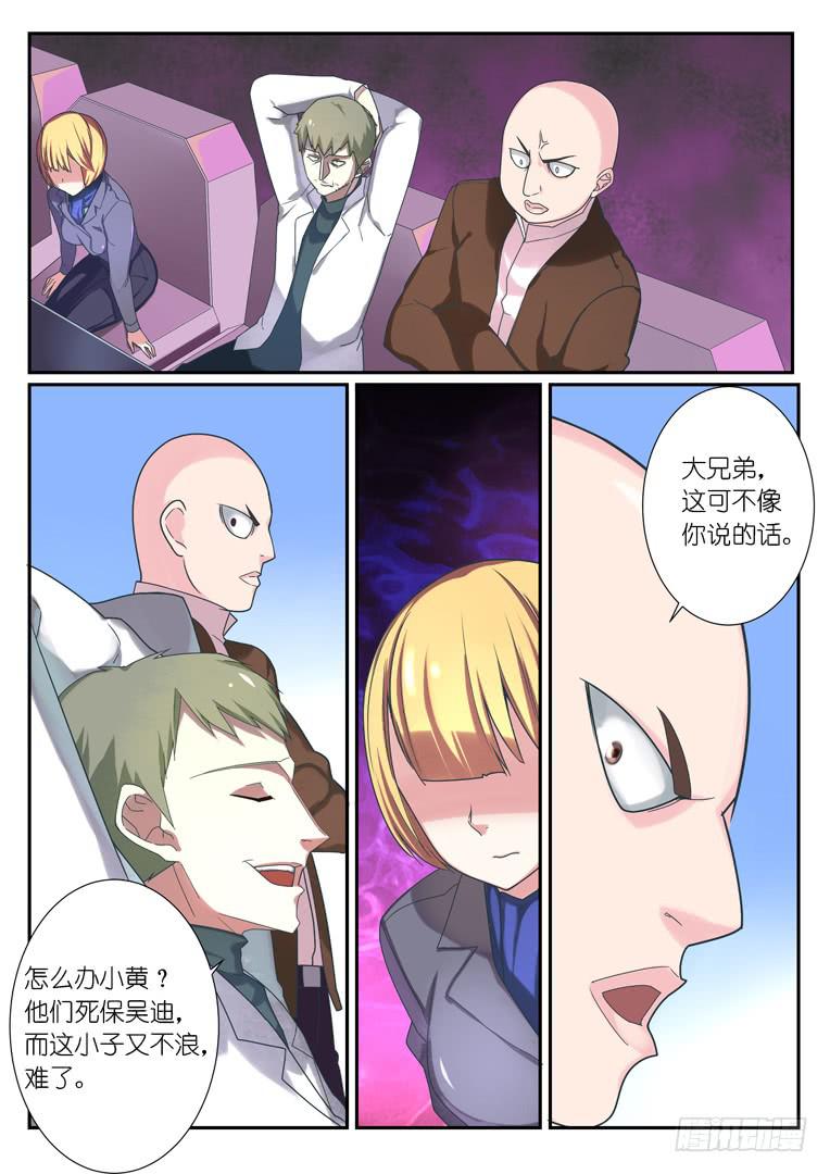 《百万女神》065.影流 第3页