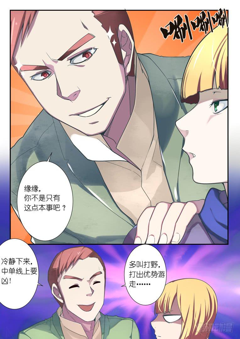 《百万女神》065.影流 第5页