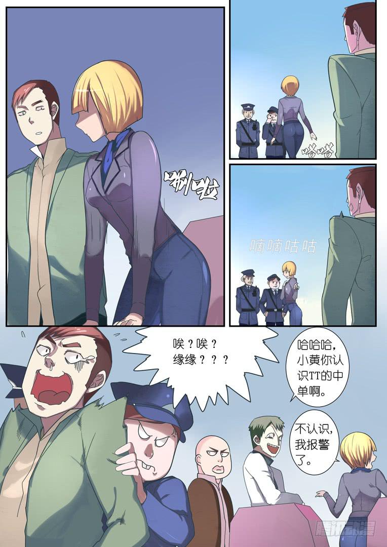 《百万女神》065.影流 第6页